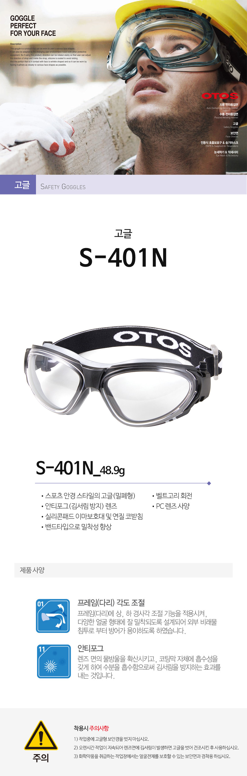 투명보안경,눈보호안경,산업안전용품,고글보안경,안면보호,보호안경,얼굴보호,얼굴보호고글,산업용보호구,안전고글